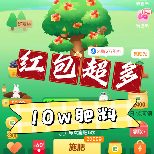 天天有肥 肥料多多 芭芭农场肥料  天天有肥料 奶茶小店 龙叔小店