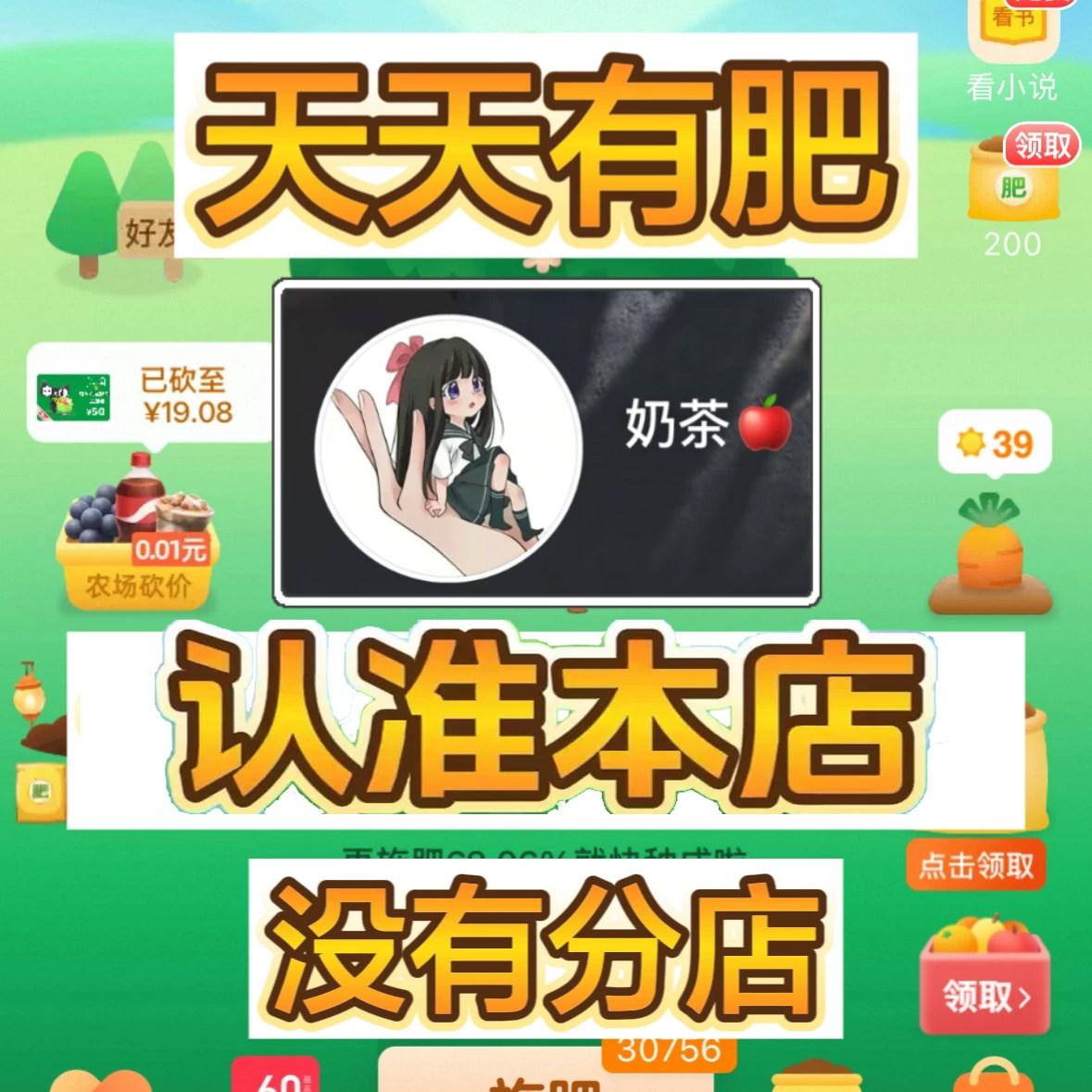 天天有肥 肥料多多 芭芭农场肥料 天天有肥料 奶茶小店 龙叔小店
