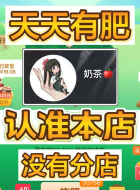 天天有肥 肥料多多 芭芭农场肥料 壁纸 天天有肥料 奶茶小店13