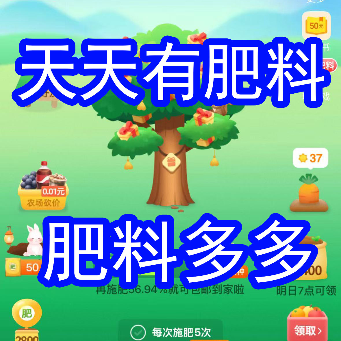 天天有肥 黑心肥料多多 天天有肥料 奶茶小店 果果森林 龙叔小店