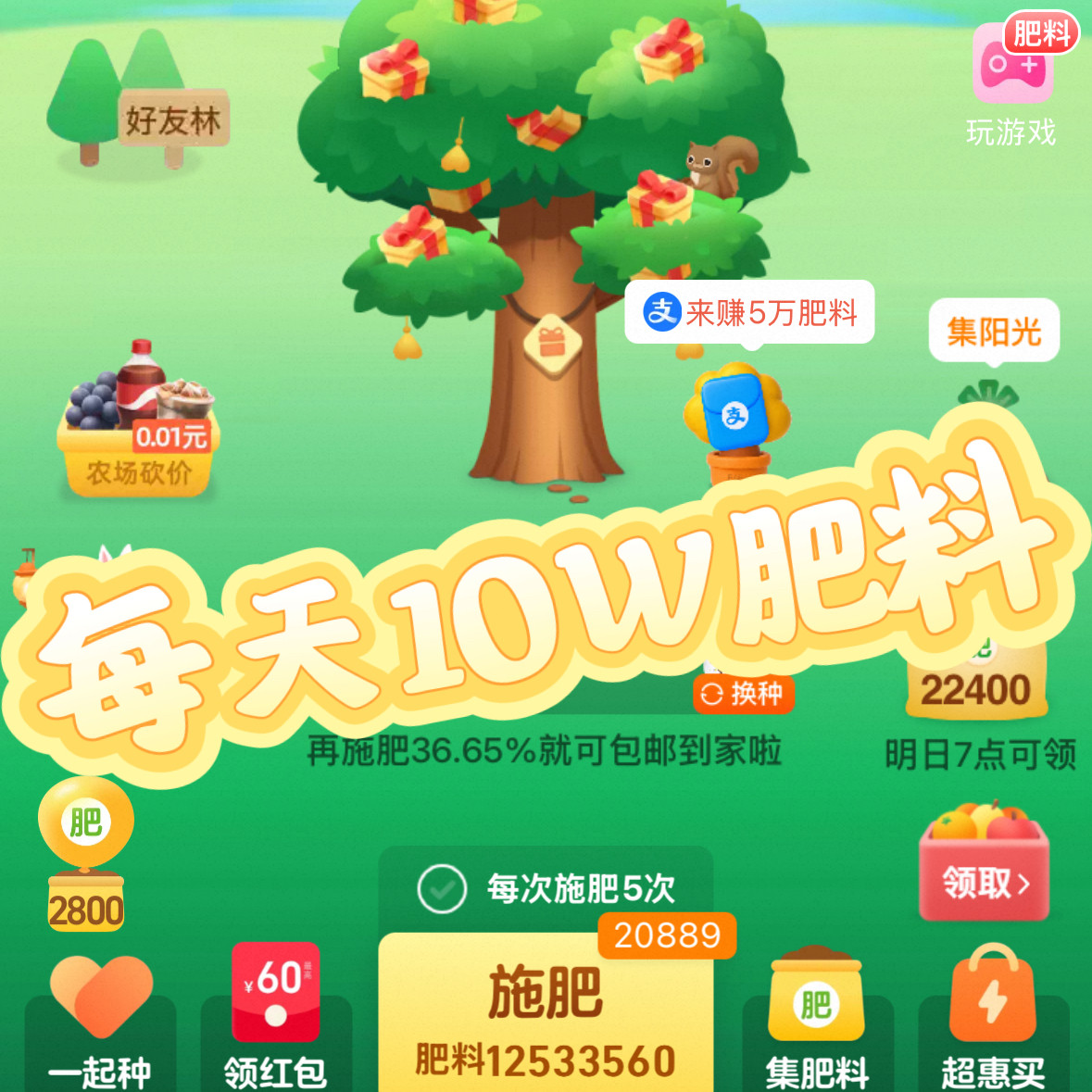 天天有肥 肥料多多 芭芭农场肥料 壁纸 天天有肥料 奶茶小店13