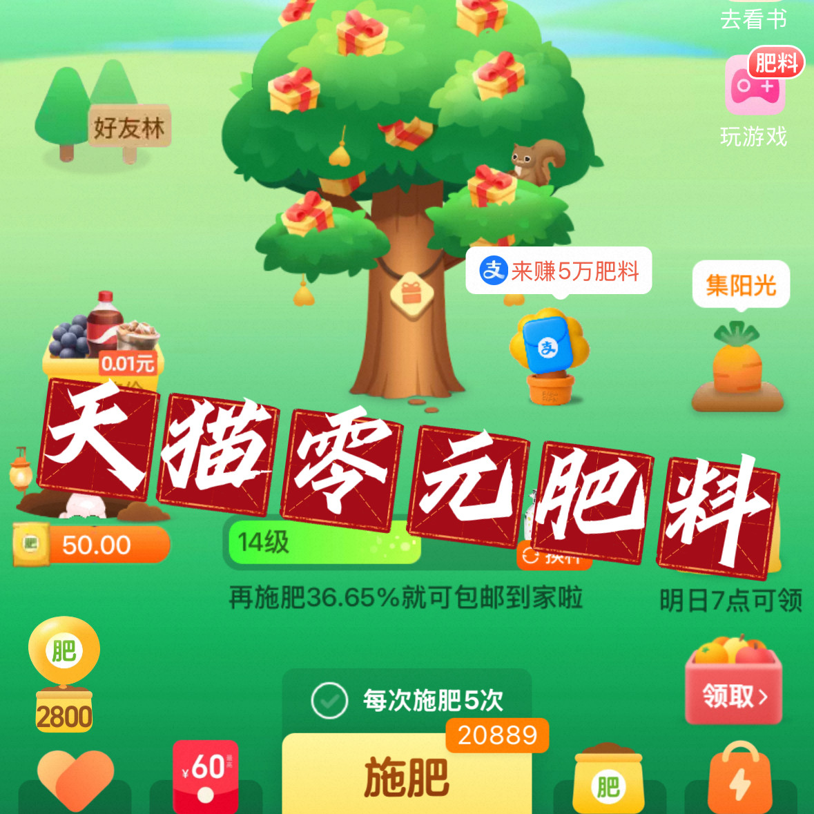 天天有肥 肥料多多 芭芭农场肥料 壁纸 天天有肥料 奶茶小店