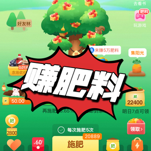 天天有肥 肥料多多 芭芭农场肥料 壁纸 天天有肥料 奶茶小店