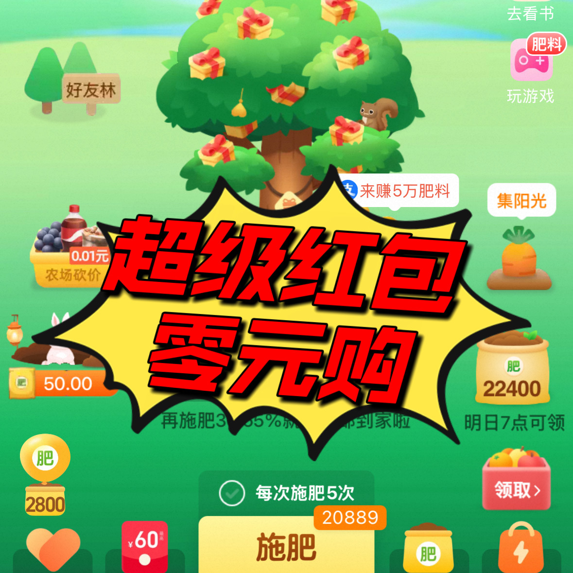 天天有肥 肥料多多 芭芭农场肥料 壁纸 天天有肥料 奶茶小店