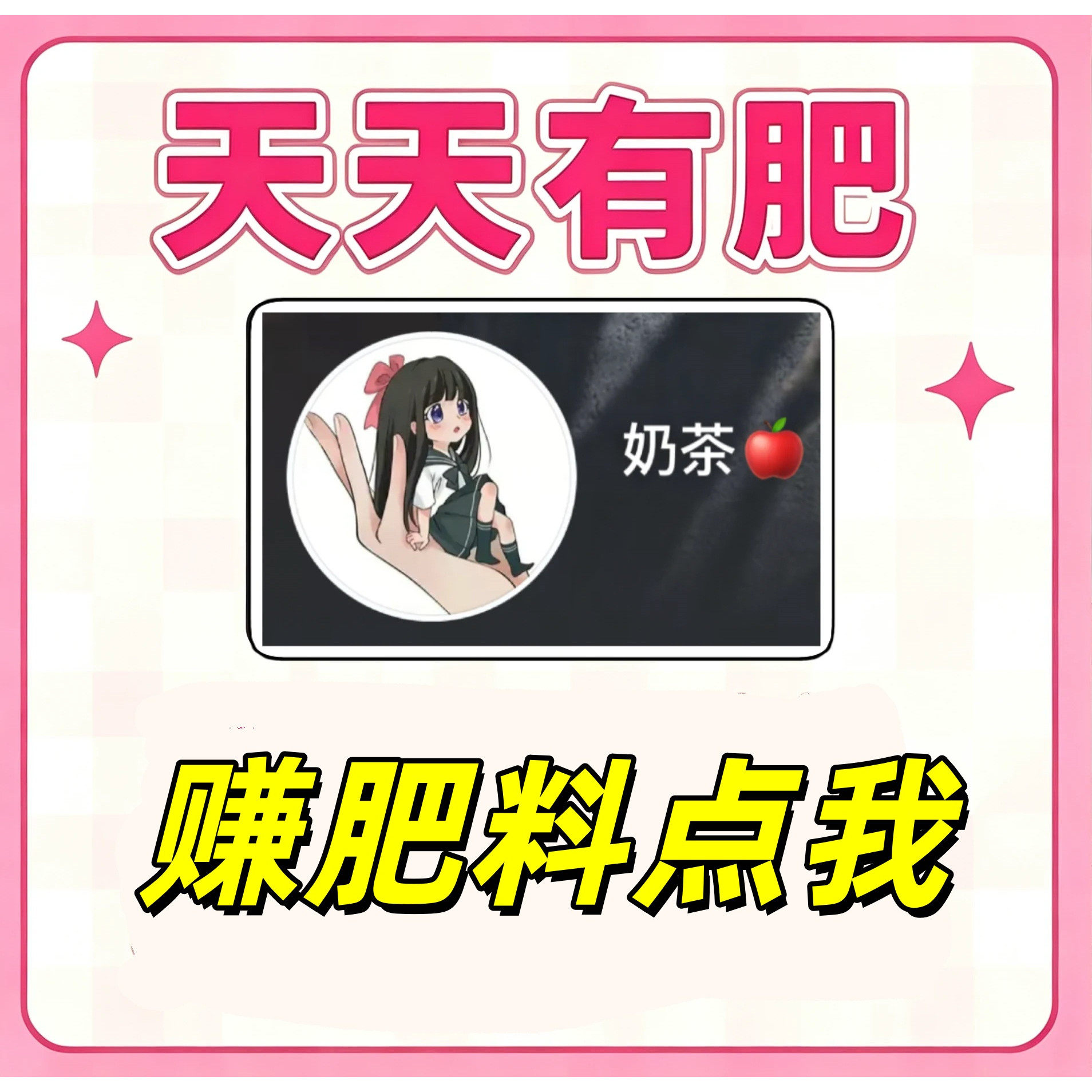 天天有肥 黑心肥料多多 天天有肥料 奶茶小店 果果森林 龙叔小店2