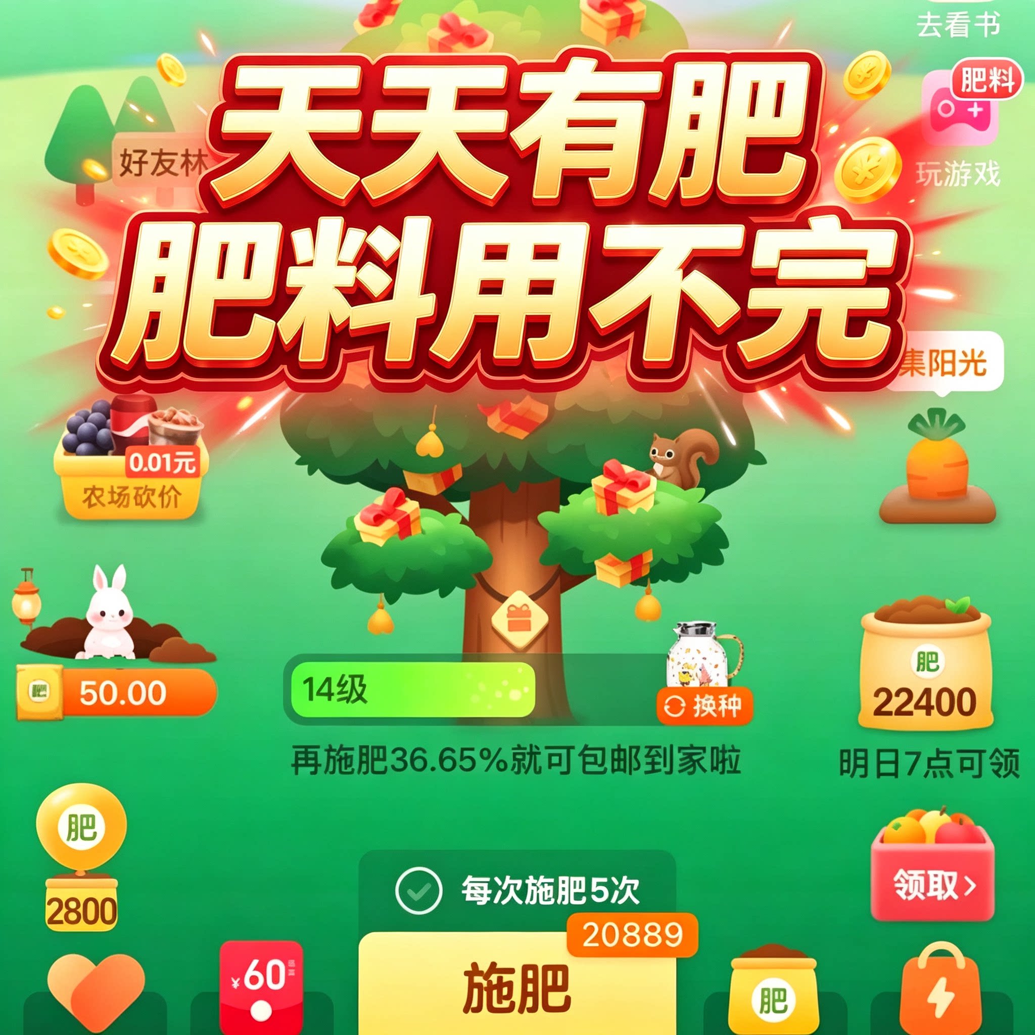天天有肥 黑心肥料多多 天天有肥料 奶茶小店 果果森林 龙叔小店