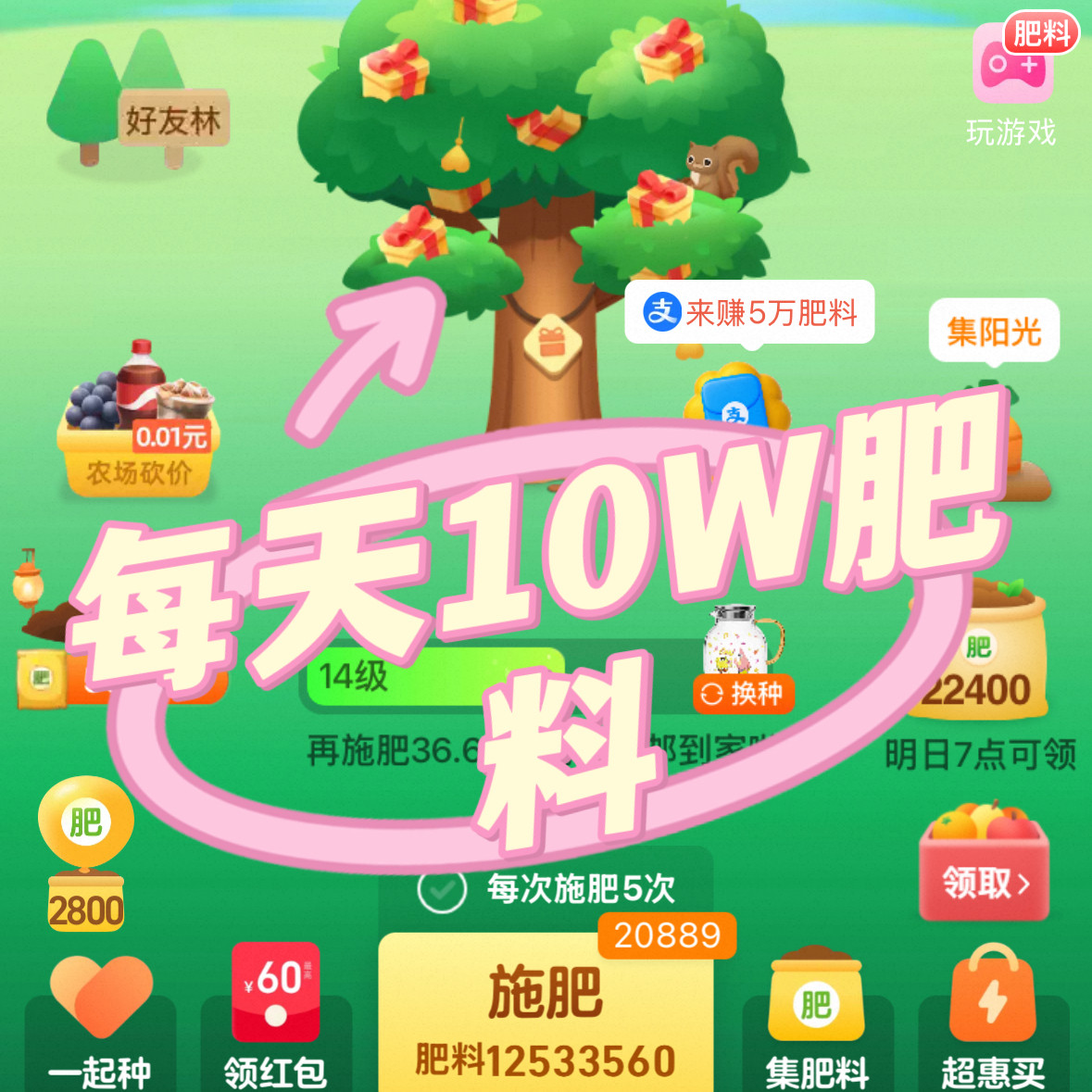 天天有肥 肥料多多 芭芭农场肥料 壁纸 天天有肥料 奶茶小店17