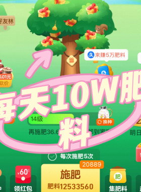 天天有肥 肥料多多 芭芭农场肥料 壁纸 天天有肥料 奶茶小店17