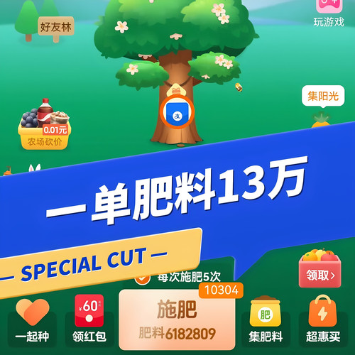 天天有肥 黑心肥料多多 天天有肥料 奶茶小店 果果森林 龙叔小店