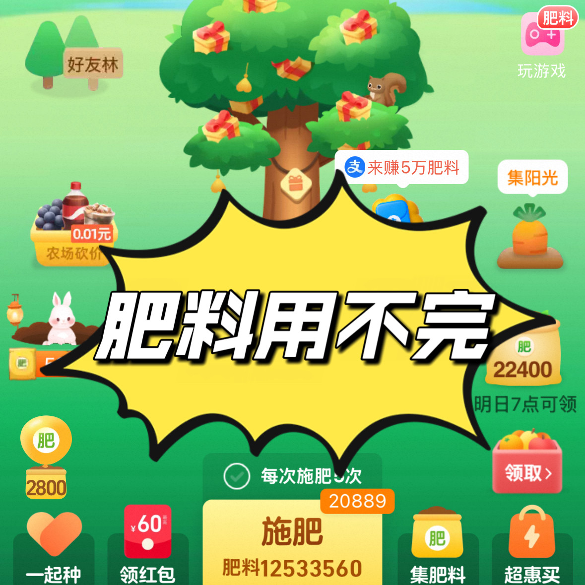 天天有肥 肥料多多 芭芭农场肥料 壁纸 天天有肥料 奶茶小店1