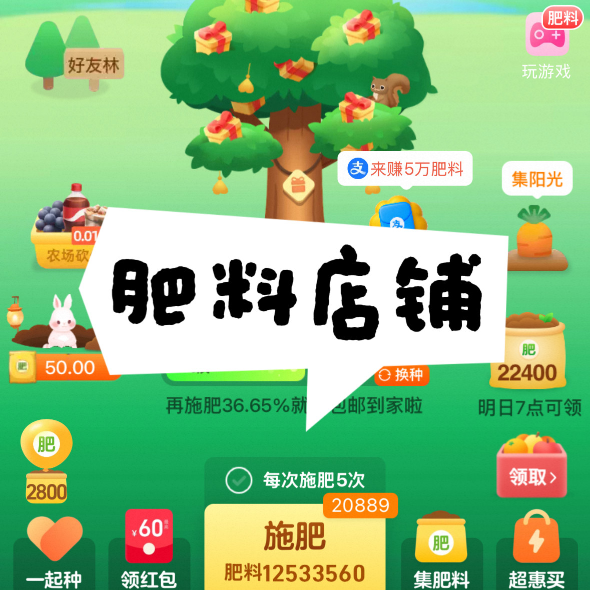 天天有肥 肥料多多 芭芭农场肥料 壁纸 天天有肥料 奶茶小店14