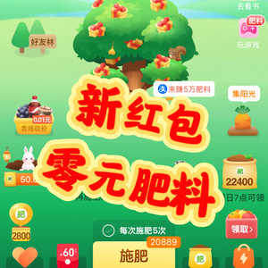 天天有肥 肥料多多 芭芭农场肥料  天天有肥料 奶茶小店 龙叔小店