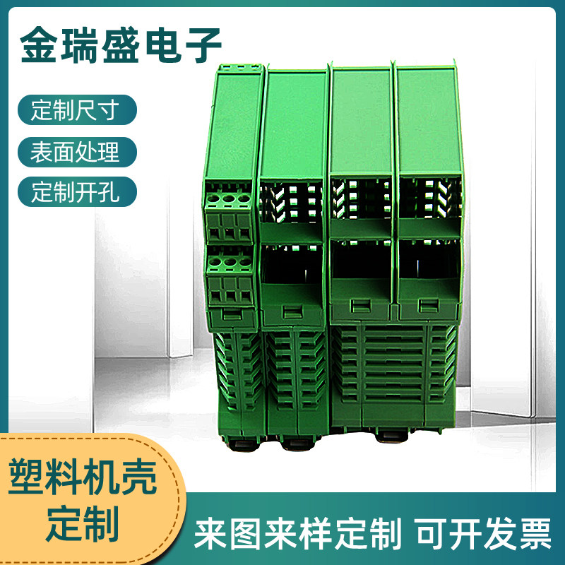 供应绿色塑料机壳 标准导轨式电器盒PA66材质注塑成型材配件