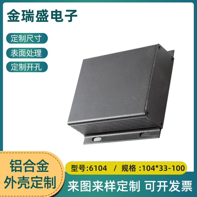 铝壳 壳体 机箱 机壳 型材 铝合金外壳 仪表 仪器6104 104*33-100
