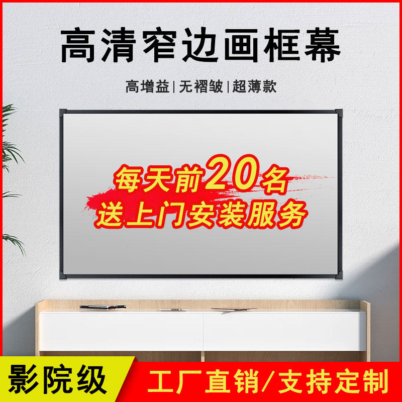 极米坚果画框投影仪幕布超窄边铝合金抗光纳米黑晶银钻金属家用