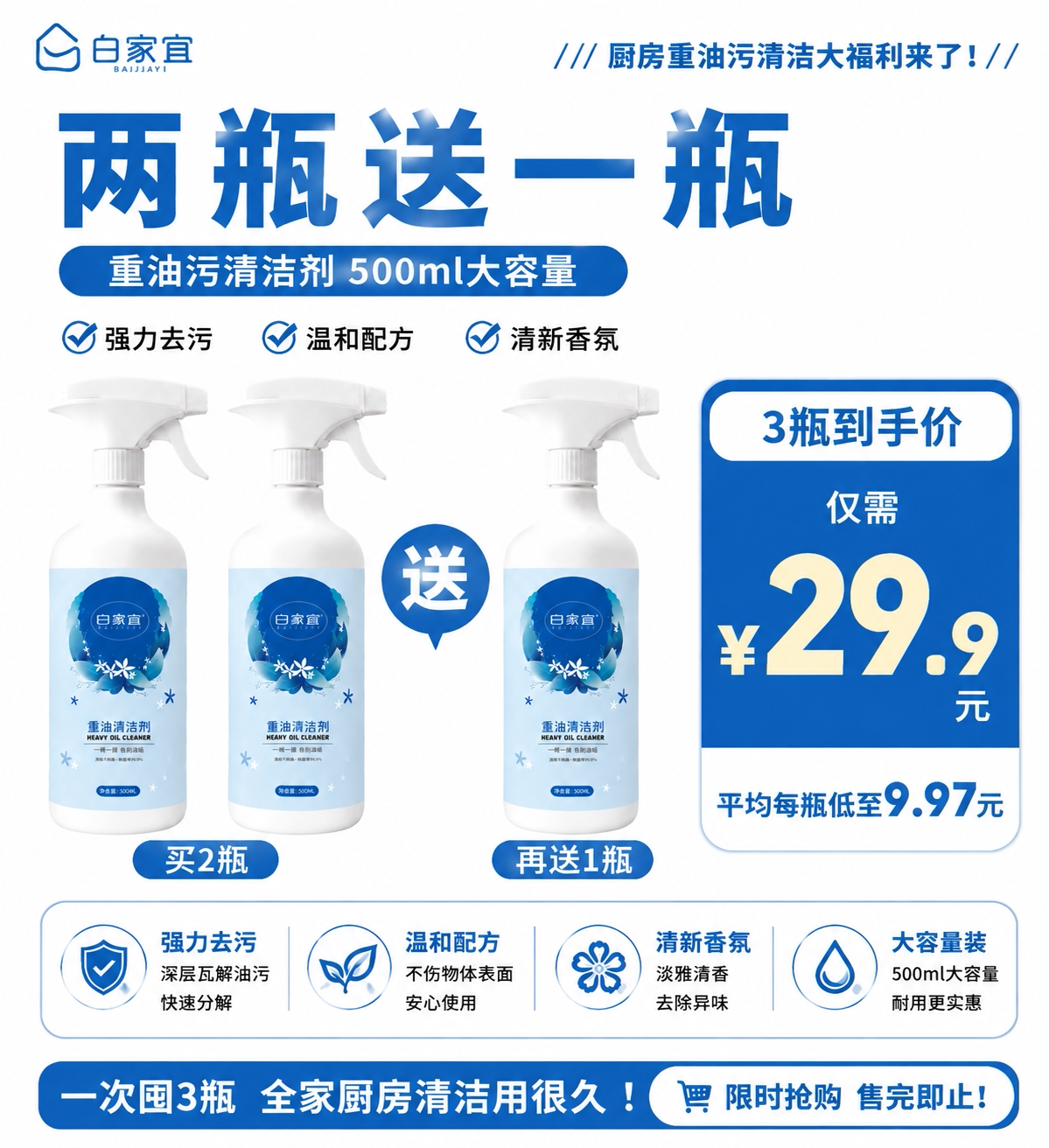 白家宜重油清洗剂厨房煤气灶台除油污清洗抽油烟机油污净