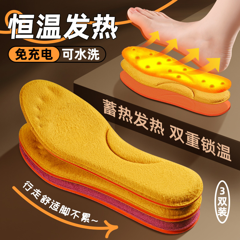 发热鞋垫自发热恒温保暖秋冬男女加绒软底舒适棉鞋垫防臭吸汗透气