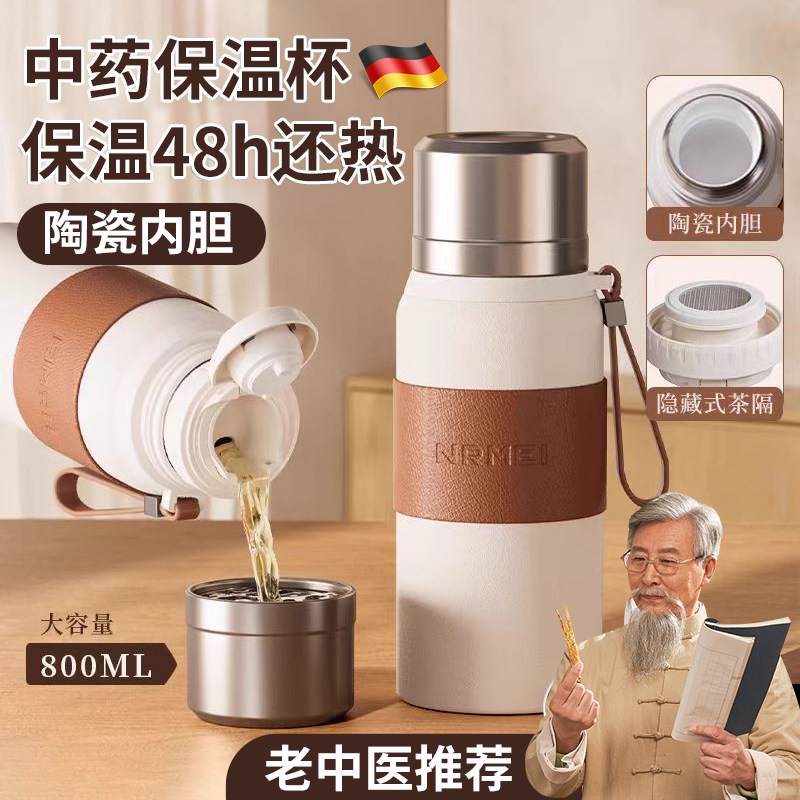 喝中药专用保温杯德国品质真陶瓷内胆泡中药外带杯焖泡茶杯大容量