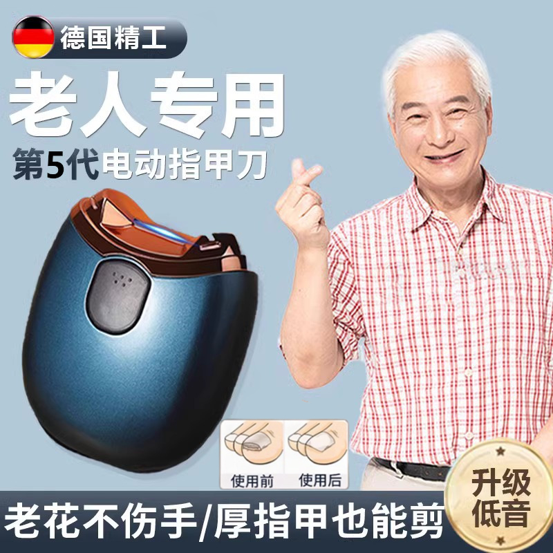德国电动指甲刀全自动老人专用手脚两用打磨修剪脚指甲神器指甲钳