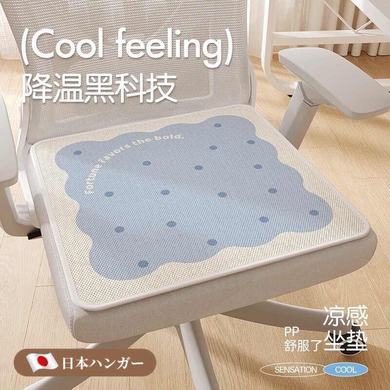 日本冰丝坐垫夏季办公室电脑椅子久坐屁垫学生教室座椅凉感软凉垫