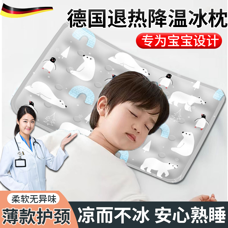 德国免注水儿童冰枕头专用宝宝专用凝胶冰坐垫夏季学生午睡凉枕袋