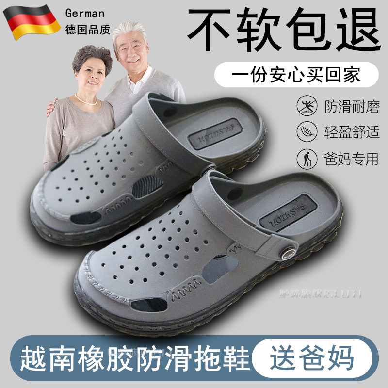 越南橡胶老人防滑防摔拖鞋包头夏季一鞋两穿专业防摔软底洞洞鞋男