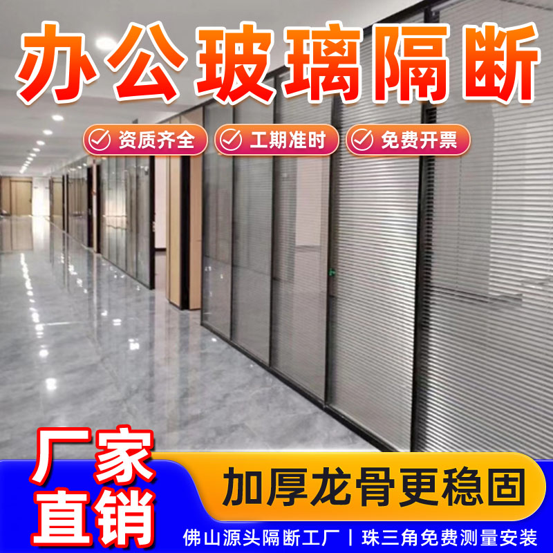 广佛办公室钢化玻璃隔断墙双层带百叶透明铝合金高隔段玻璃隔音间