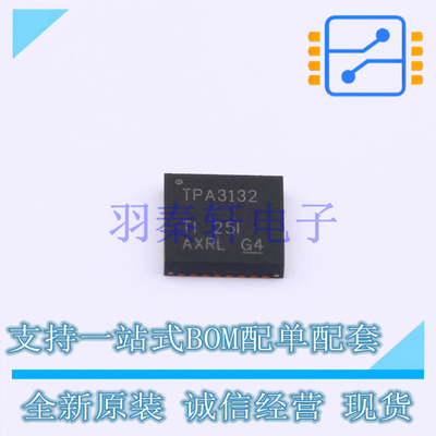 音频功率放大器 TPA3132D2RHBR QFN-32-EP(5x5) TI 全新原装进口