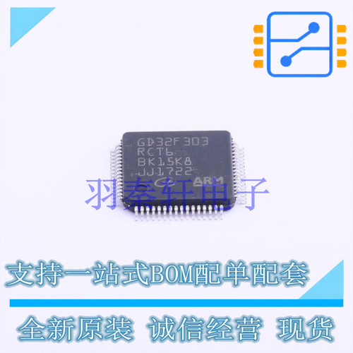 单片机(MCU/MPU/SOC) GD32F303RCT6 LQFP-64 GD 全新原装正品