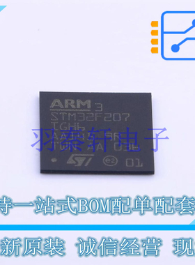 单片机(MCU/MPU/SOC) STM32F207IGH6 UFBGA-201 ST 全新原装进口