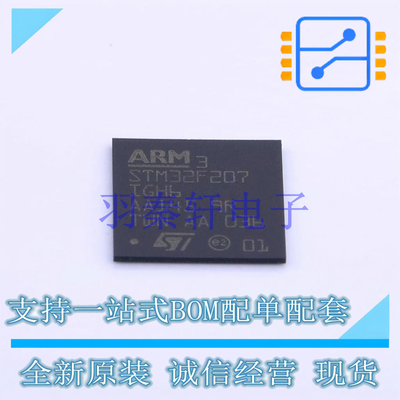 单片机(MCU/MPU/SOC) STM32F207IGH6 UFBGA-201 ST 全新原装进口