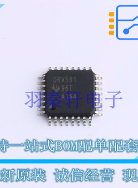 专业电源管理(PMIC) DRV591VFP HLQFPS-32(7x7) TI 全新原装进口