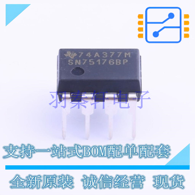 RS-485/RS-422芯片 SN75176BP DIP-8 TI 全新原装进口