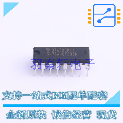 移位寄存器 SN74AHCT595N PDIP-16 TI 全新原装进口