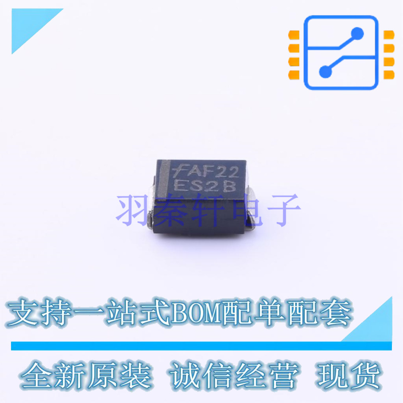 快恢复/超快恢复二极管 ES2B SMB(DO-214AA) ON 全新原装正品