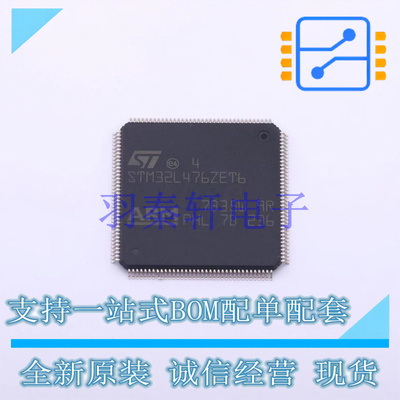 单片机(MCU/MPU/SOC) STM32L476ZET6TR LQFP-144(20x20) ST 全新
