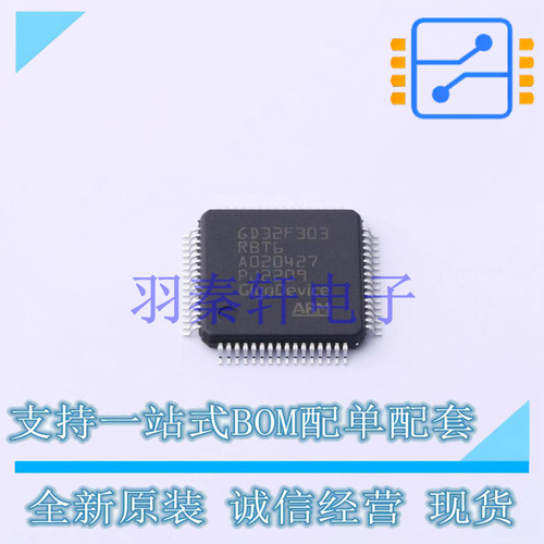 单片机(MCU/MPU/SOC) GD32F303RBT6 LQFP-64 GD 全新原装正品