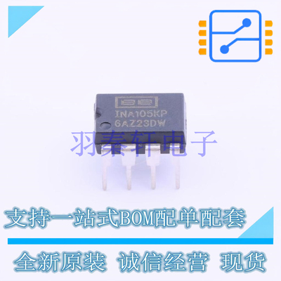 差分运放 INA105KP DIP-8 TI 全新原装进口