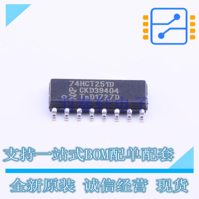 信号开关/编解码器/多路复用器 74HCT251D SOIC-16 Nexperia 全新