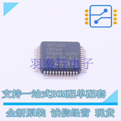 单片机(MCU/MPU/SOC) STM32F100CBT6B LQFP-48(7x7) ST 全新原装