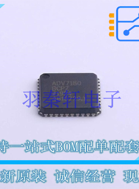 视频接口芯片 ADV7180BCPZ-REEL LFCSP-40 AD 全新原装进口