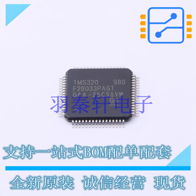 数字信号处理器(DSP/DSC) TMS320F28033PAGT TQFP-64 TI 全新原装