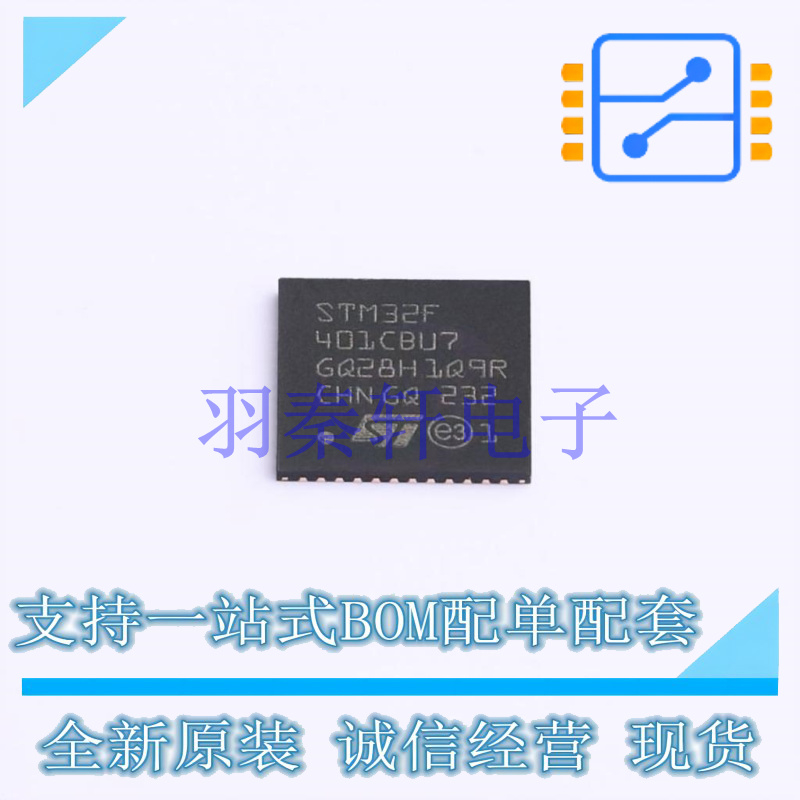 单片机(MCU/MPU/SOC) STM32F401CBU7 UFQFPN-48(7x7) ST 全新原装