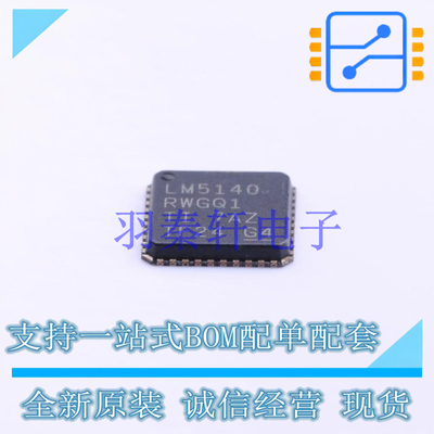 DC-DC控制芯片 LM5140QRWGTQ1 QFN-40-EP(6x6) TI 全新原装进口