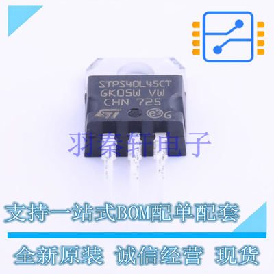 肖特基二极管 STPS40L45CT TO-220 ST 全新原装进口