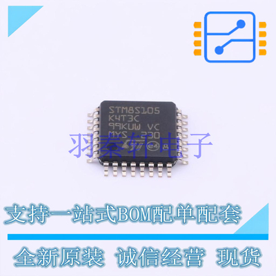 单片机(MCU/MPU/SOC) STM8S105K4T3C LQFP-32(7x7) ST 全新原装进