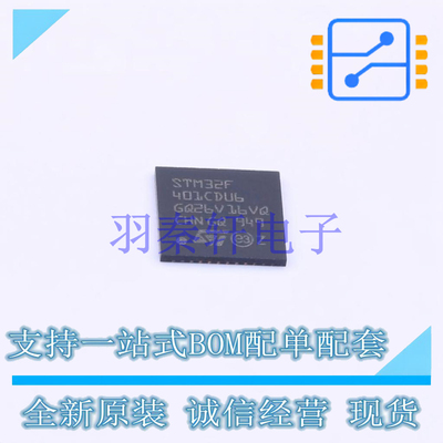 单片机(MCU/MPU/SOC) STM32F401CDU6TR UFQFPN-48(7x7) ST 全新原