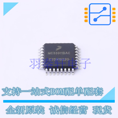 专业电源管理(PMIC) MC33911BAC LQFP-32  全新原装进口