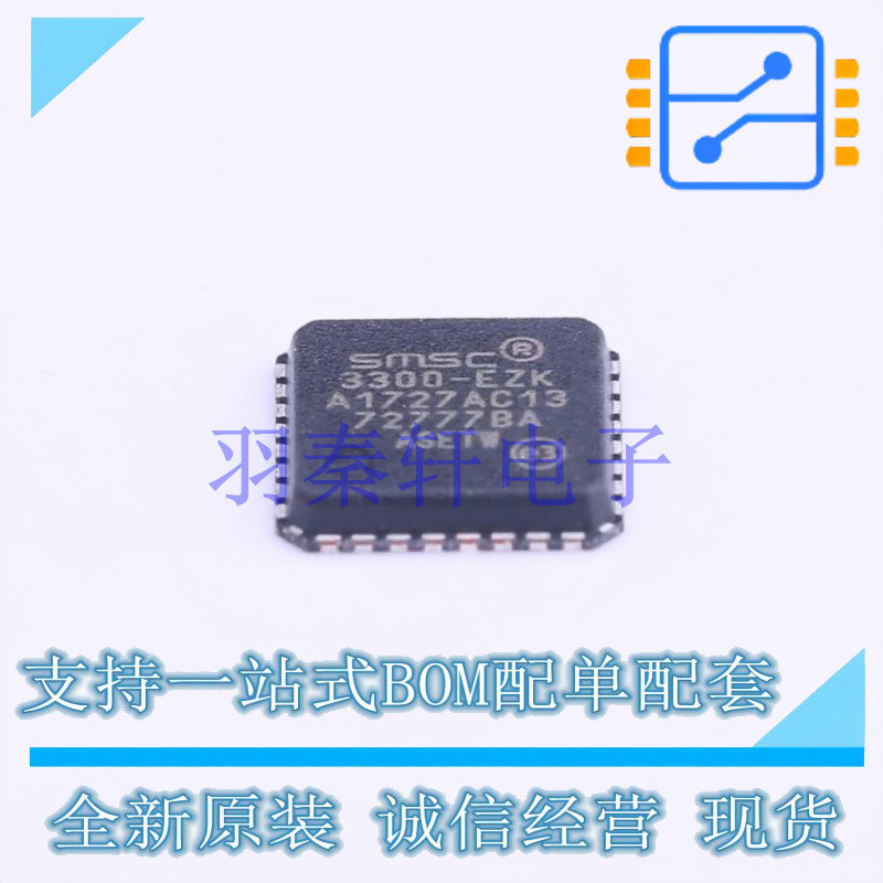 USB芯片 USB3300-EZK QFN-32 MIC 全新原装进口