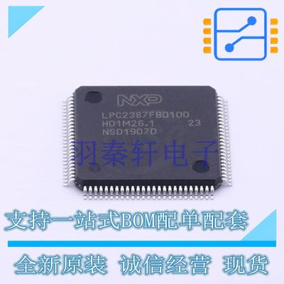 单片机(MCU/MPU/SOC) LPC2387FBD100551 LQFP-100 全新原装进口